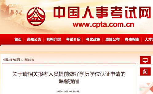 2024年咨詢工程師報(bào)考人員提前做好學(xué)歷學(xué)位認(rèn)證申請(qǐng)的溫馨提醒